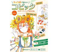 Come disegnare manga COPIC Guida per principianti | Japan Art