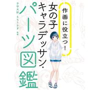 Come disegnare Manga Girl Character Drawing/Parts Encyclopedia | Libro GIAPPONE