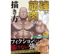 Come disegnare muscoli forti Guida muscolare copertina morbida artbook serie ...