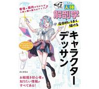 Come disegnare personaggi con una piccola anatomia umana dal Giappone