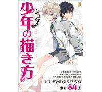 Come disegnare Shota (ragazzo) | GIAPPONE How To Draw Manga Art Guide Book