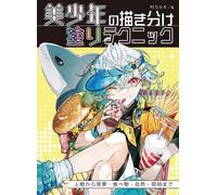 Come disegnare un bel ragazzo, tecniche di pittura | GIAPPONE Come...