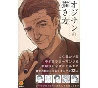 Come disegnare un uomo di mezza età | Japan Art Guide Book Manga Illustration