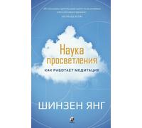 Книга Наука просветления: Come lavora la meditazione.