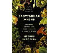 Запутанная жизнь. Come mi raccomando, la nostra compagnia e il nostro...
