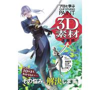 Come utilizzare materiali 3D in CLIP STUDIO PAINT | JAPAN Book Art Guide Manga