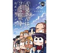 Comi san ha Comyusho desu Fan Book ufficiale | GIAPPONE Komi Can't Communicate
