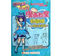 Comic Classroom( The Beginning Course of Little Magic Fairys Changing Suits) (Chinese Edition)