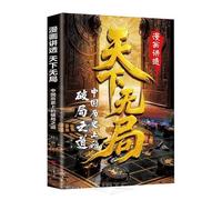 Comic: No Deadlock in the World: Strategies for Breaking Through in Chinese History (Chinese Edition)