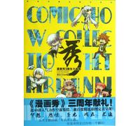 Comic Show-Painting Collection for the Third Anniversary (Chinese Edition)