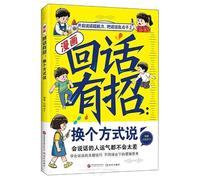 Comic: The Art of Smart Replies (Say It Differently) (Chinese Edition)