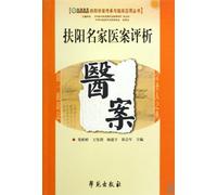 Comments and Anylasis on Yang-nurturing School Cases[Yang Nurturing School in Clinical Application Series] (Chinese Edition)