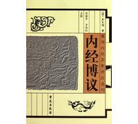 Comments on Endo-meridians[selections of annotations on Inner Canon of Yellow Emperor] (Chinese Edition)