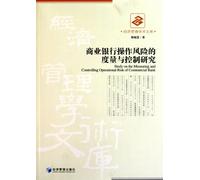 Commercial banks operational risk measurement and control research (Chinese Edition)