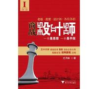 commercial war designer(Thirty-Six Stratagems) (Chinese Edition)