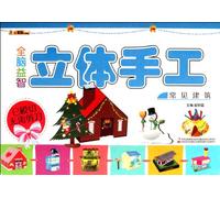 Common Buildings- Intelligent Stereo Handcraft- Little Stupid Bear Collection (Chinese Edition)