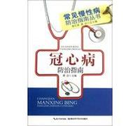 Common chronic disease prevention guide series : coronary heart disease prevention guidelines(Chinese Edition)