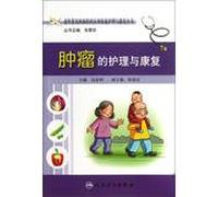 Common diseases of the elderly community and home care and rehabilitation Series: Oncology Nursing and Rehabilitation(Chinese Edition)