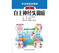 Common thorough Graphic: autonomic nervous system disorders(Chinese Edition)