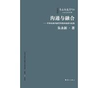 Communication and Integration: The Origins and Development of Modern and Contemporary Chinese Educational Thought/¿¿¿¿¿--¿¿¿¿¿¿¿¿¿¿¿¿¿¿¿