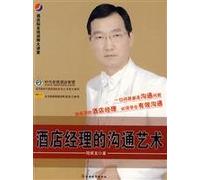 Communication Arts for Hotel Managers - Lectures from well-known hotel trainer (Chinese Edition)