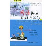 Communication English 600 for Internet (Chinese Edition)