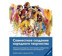Community Arts for God's Purposes [Russian] Совместное создание наро (Tascabile)