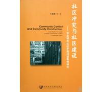 Community Conflict and Community ConstructionCase Studies on Issues of Urban Community Conflict in Northeast China (Chinese Edition)