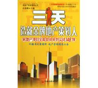 Cómo convertirse en excelente Real Estate planners149 casos de real estate Marketing planificación (chino Edition) (Chinese Edition)