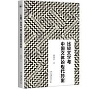 Comparative Literature and the Modern Transformation of Chinese Style