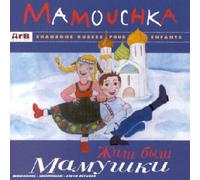 Compilation - Mamouchka - Chansons russes pour enfants