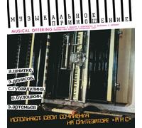Compilation - Musical Offering (Schnittke, Denisov, Gu