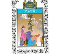 Complete Biography of Yue Fei (Juvenile Edition) (Chinese Edition)