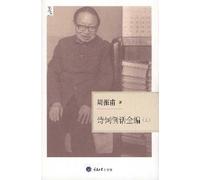 Complete Collections of Comments on Poems and Ci Volume 1 and 2 (Chinese Edition)