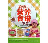 Complete Infants and Young Children Nutritious Recipies (Chinese Edition)