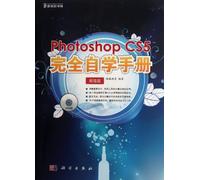Complete Self-study Handbook for Photoshop CS5 Valuable Version (Including the Price of 1DVD) (Chinese Edition)