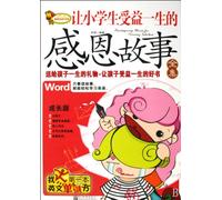 Complete Stories Benefiting Pupils(learning English words in reading stories) (Chinese Edition)