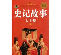 Complete Stories from the Historical Records (Diamond Edition) (Chinese Edition)