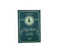 Complete works of Khalil Gibran المجموعة الكاملة لمؤلفات جبران خليل جبران العربية والانجليزية المعربة
