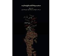 Complete Works of Sadegh Hedayat - Volume I - The Short Stories: Volume 1