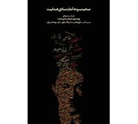 Complete Works of Sadegh Hedayat - Volume V - Studies and Travels