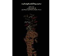 Complete Works of Sadegh Hedayat - Volume VI - Translations
