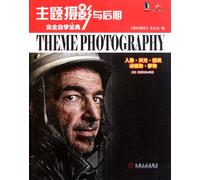 Completely Self-taught Bible for Theme Photography and Post-production-With a Manual For the Use of Photographic Lens (Chinese Edition)
