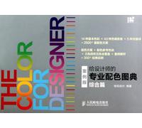 Comprehensive articles - professional color books to the designer - Cases version (Chinese Edition)