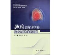 Comprehensive diagnosis and differential diagnosis of lung cancer multidisciplinary(Chinese Edition)
