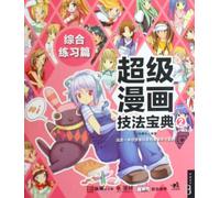 Comprehensive ExercisingCode of Super Comic Techniques2 (Chinese Edition)