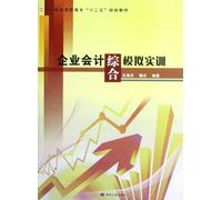 Comprehensive Simulation Training of Enterprise Accounting (A textbook of the twelfth five-year plan for vocational college students in 21st century) (Chinese Edition)