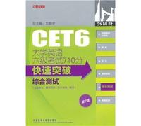 Comprehensive test- CET6 710 points breakthrough- 2nd edition (Chinese Edition)
