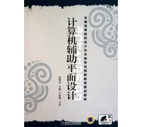 Computer Aided Graphic Design (Chinese Edition)