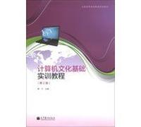 Computer Basic Training Course ( 2nd Edition ) National Vocational education planning materials(Chinese Edition)